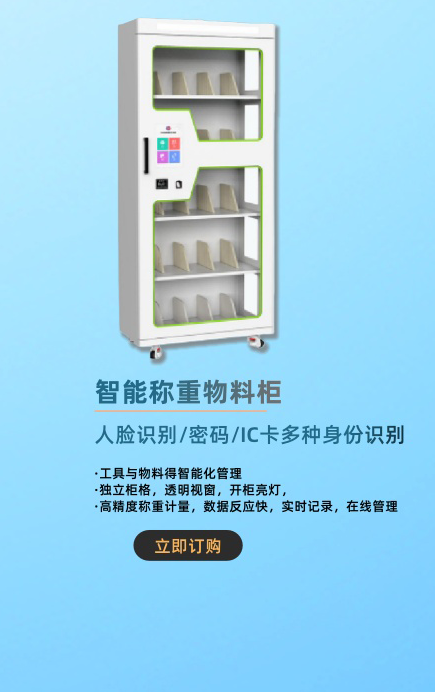 智能工器具柜