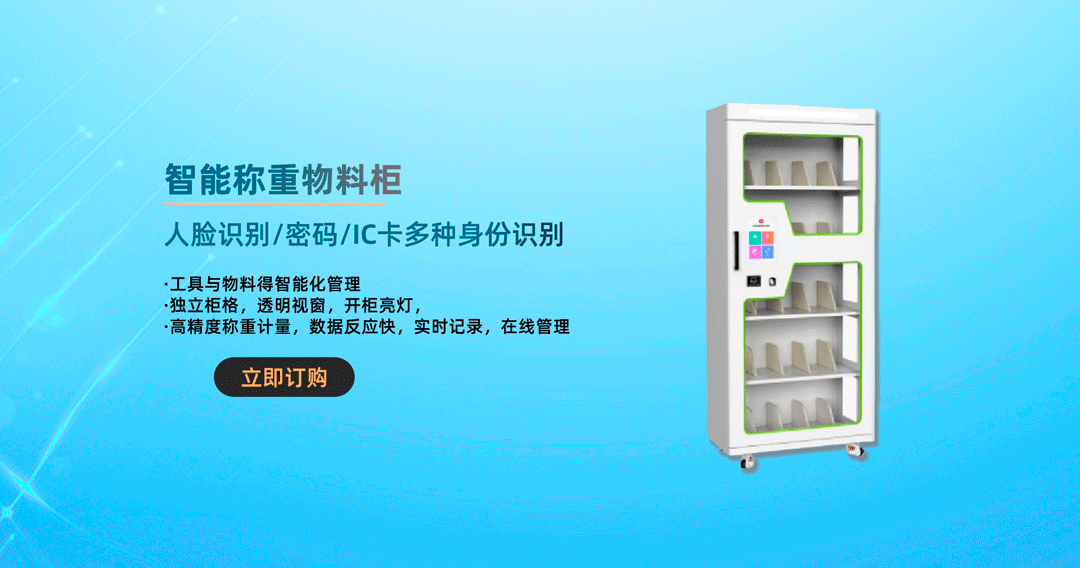 智能工器具柜